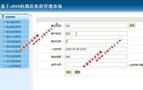 基于Java JSP與MySQL的酒店客房管理系統(tǒng)的設(shè)計與實現(xiàn)