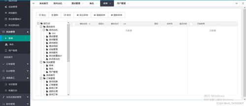基于.NET框架的酒店管理系統(tǒng)核心功能設(shè)計與實現(xiàn)