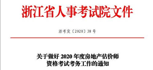 浙江杭州2020年房地產(chǎn)估價(jià)師考試時(shí)間及考試科目詳解