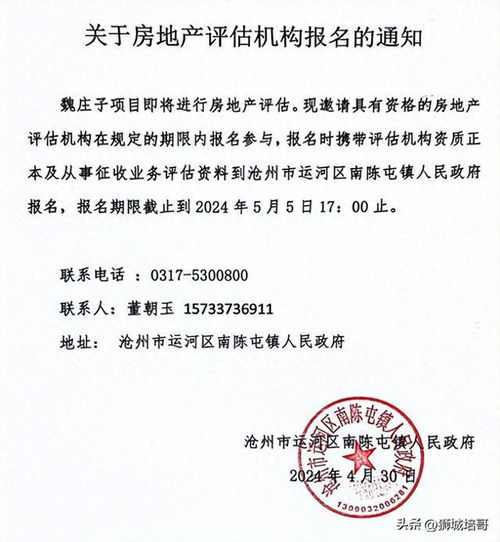 滄州這一項(xiàng)目即將進(jìn)行房地產(chǎn)評(píng)估，市場(chǎng)關(guān)注度升溫