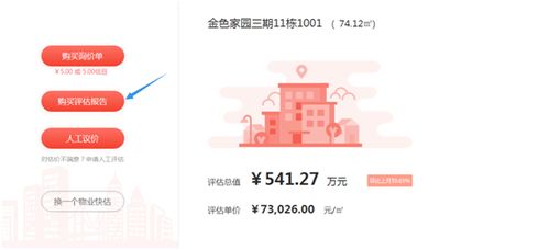 簡單4步買到準確的房產評估報告——避免房地產評估常見的盲點