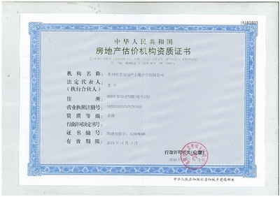 貴州博望房地產(chǎn)土地評(píng)估 專業(yè)成就信賴，價(jià)值驅(qū)動(dòng)未來(lái)
