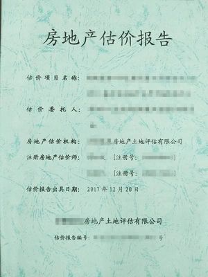征收評(píng)估報(bào)告可能存在的陷阱與正確的評(píng)估圖解指南